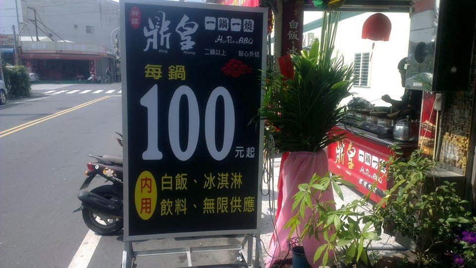 鼎皇
