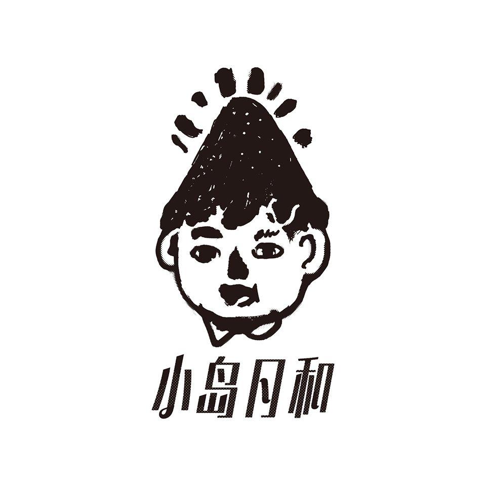 小島日和