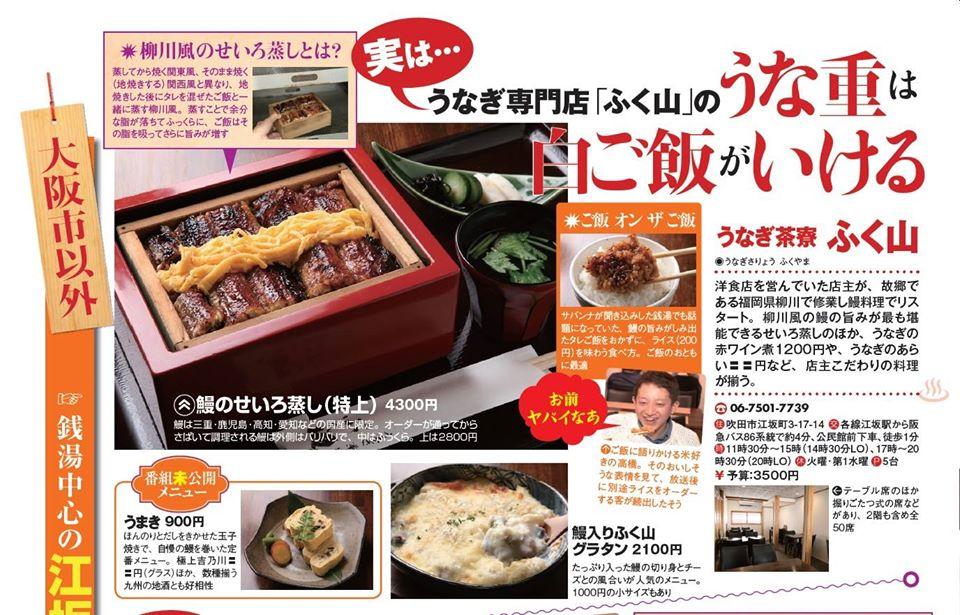 うなぎ茶寮　ふく山