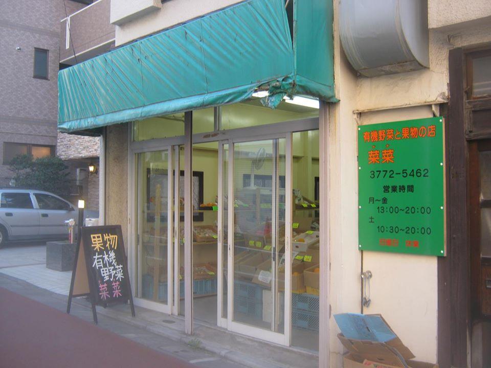 菜菜