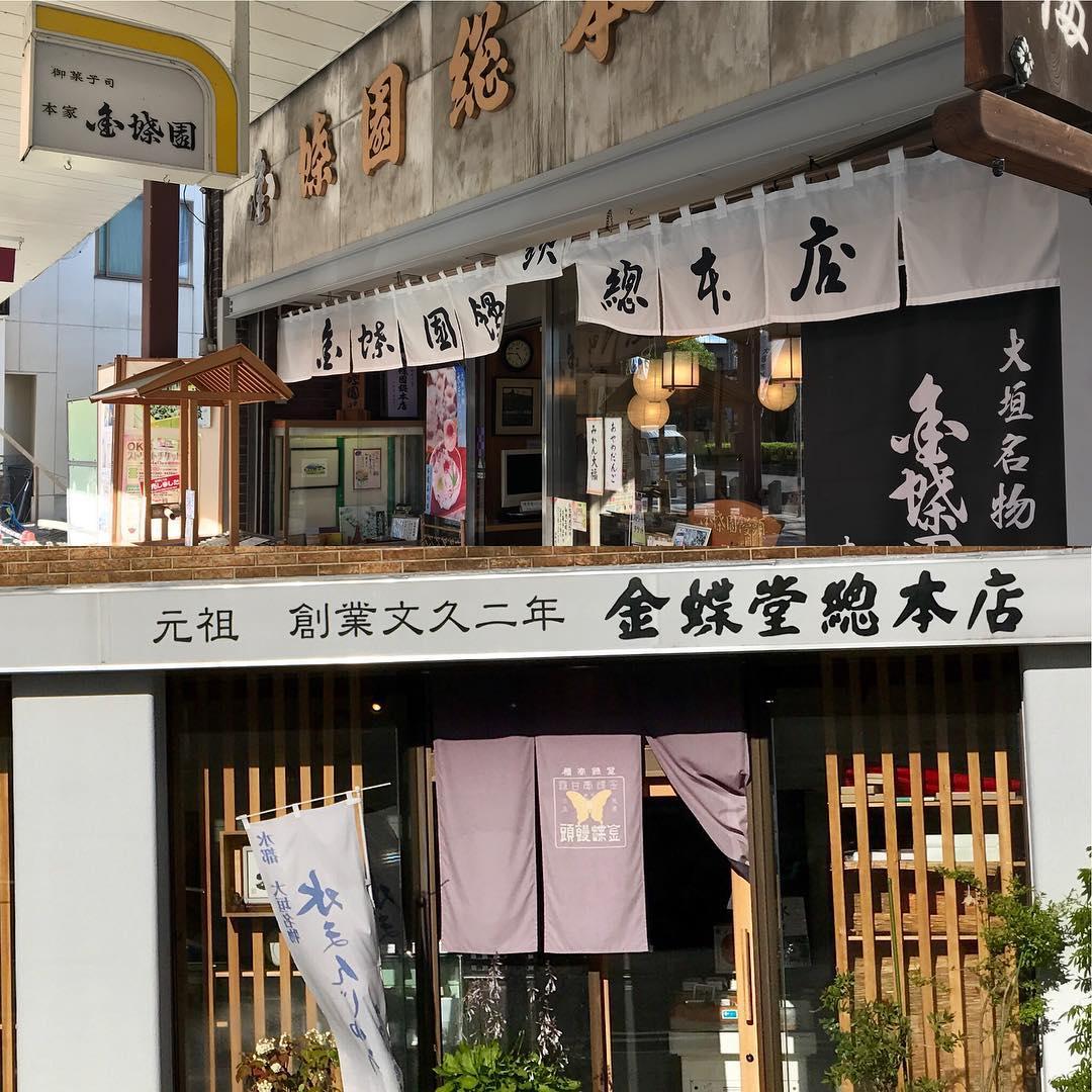 金蝶堂総本店本店