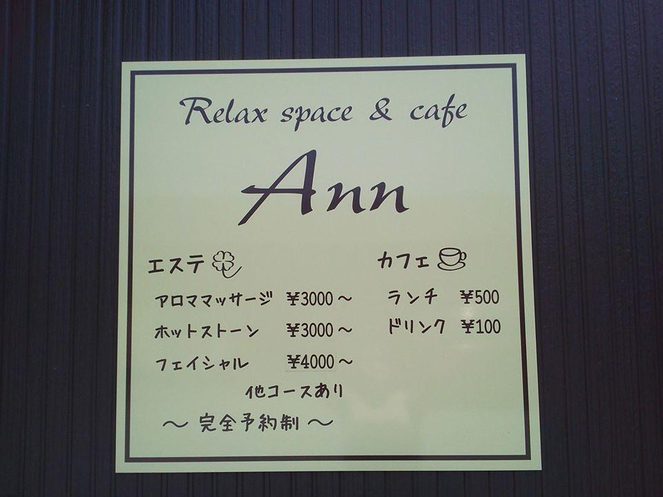 Relax space＆cafe Ａnn