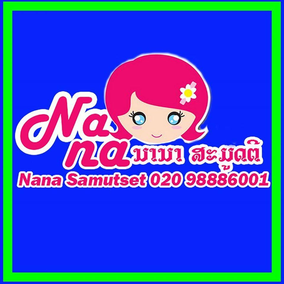 ຮ້ານນ້ຳປັ່ນ ນານາ ສະມູດຕີ Nantasamouth water Supply shop
