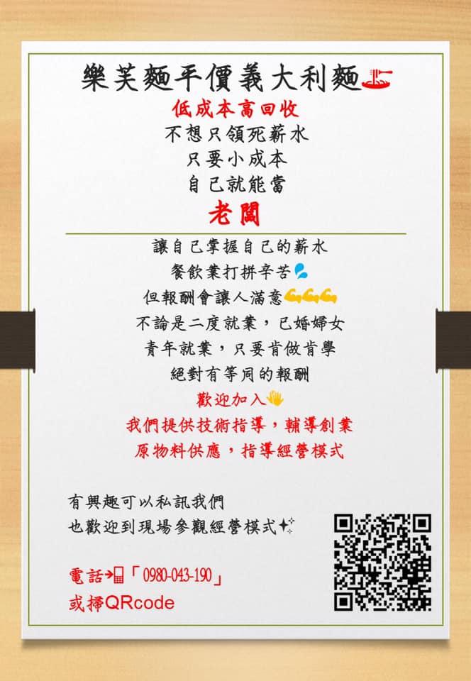 樂芙麵 義大利麵