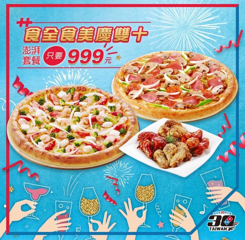 達美樂