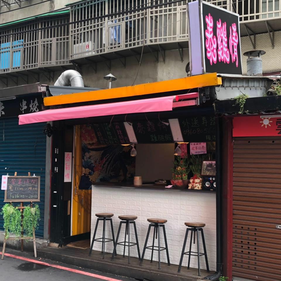 鮮醉坊-新春店
