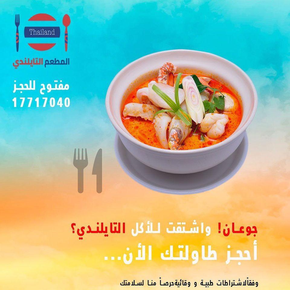 Thailand restaurant