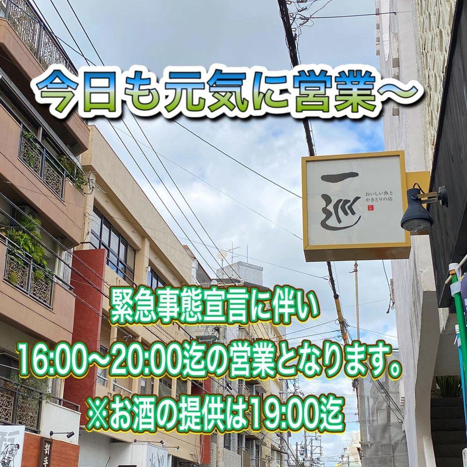 一巡～いちじゅん～