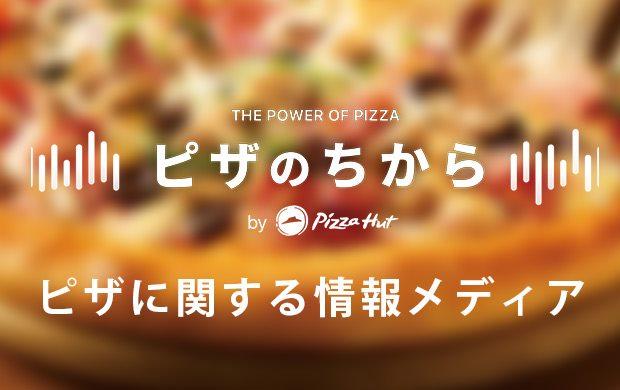 ピザハット Pizza hut