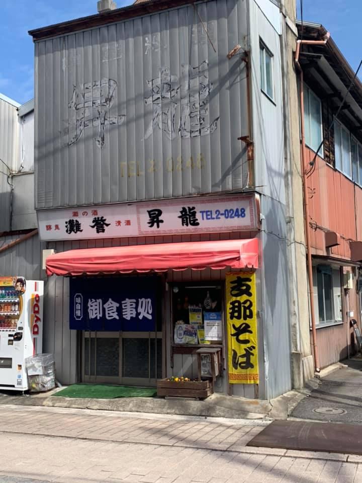 昇竜