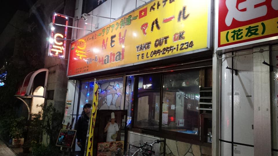 ニューマハール