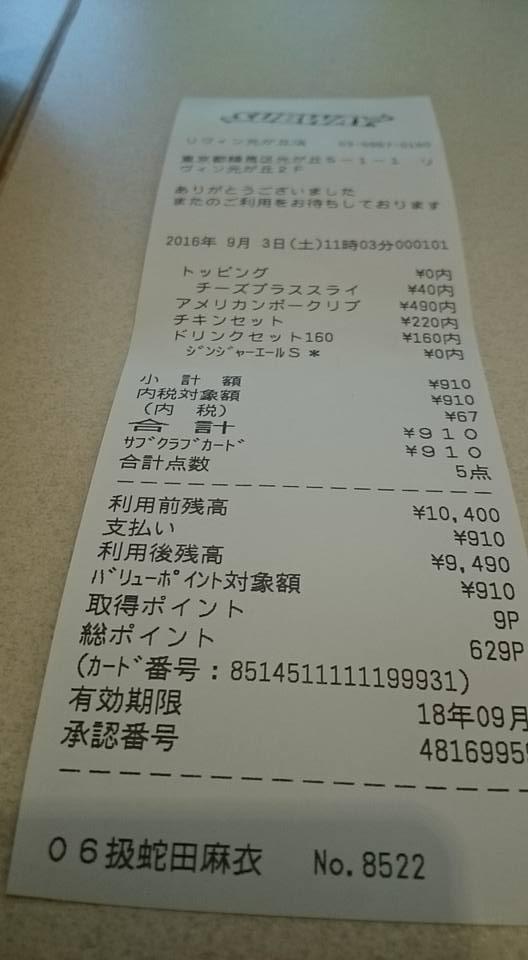 サブウェイリヴィン光が丘店