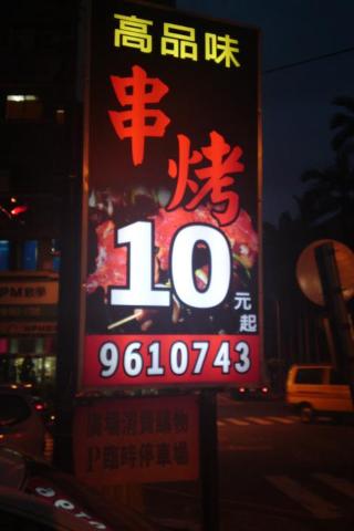 高品味無煙碳烤
