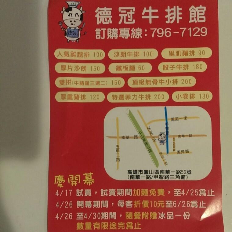 德冠牛排館