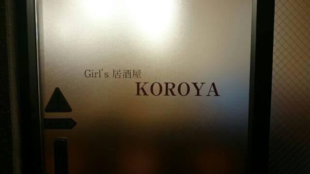 コロ屋＆koroya