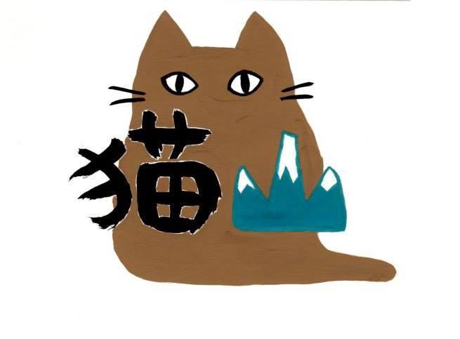 猫山　Dining