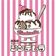居酒屋ダーツバーシンデレラ