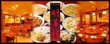中華料理「明華楼本館」
