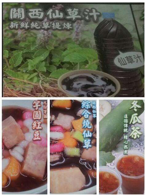 清涼仙草舖