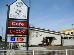 ぱるCafe＆Dogrun