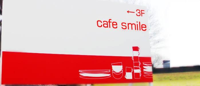 カフェスマイル