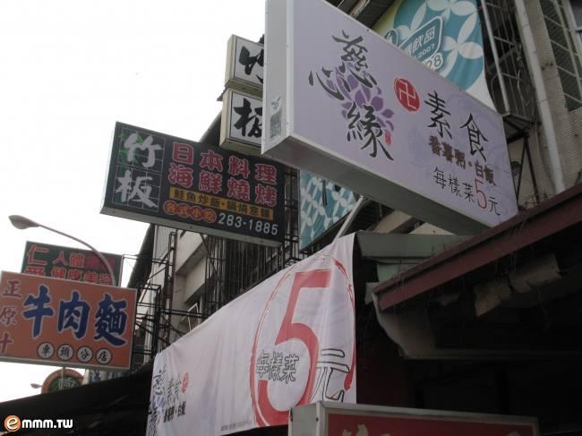 慈心緣