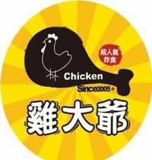 雞大爺 新竹光復店