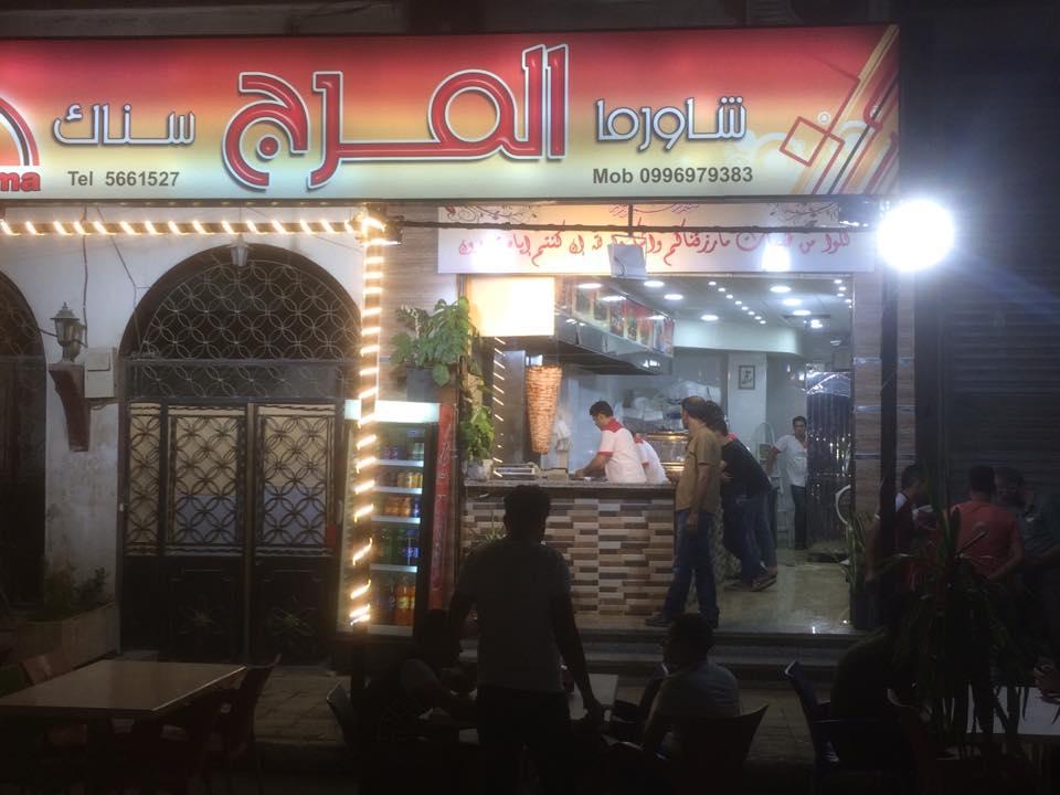 المرج