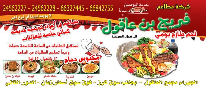 فريج بن عاقول