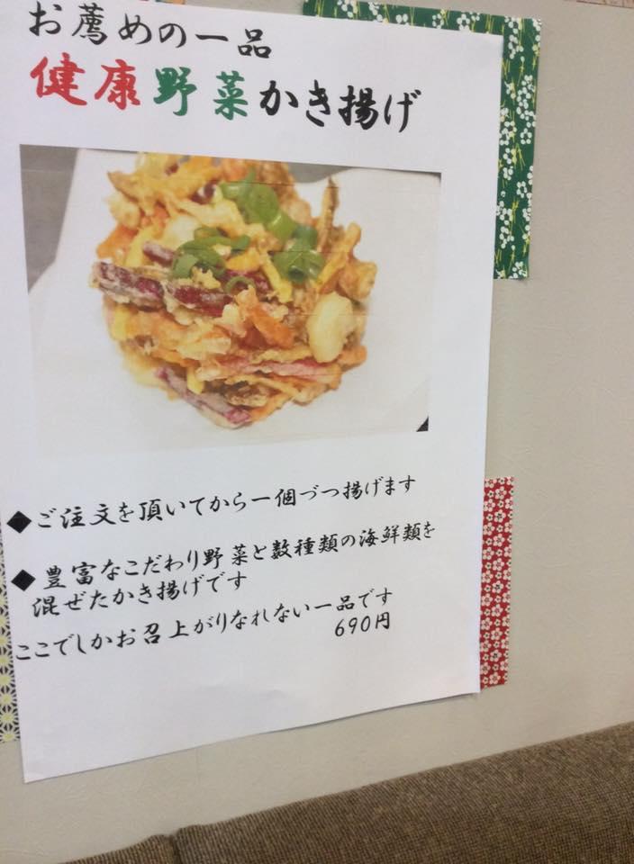 匠の手もみ蕎麦と健康野菜のかき揚げにこあん