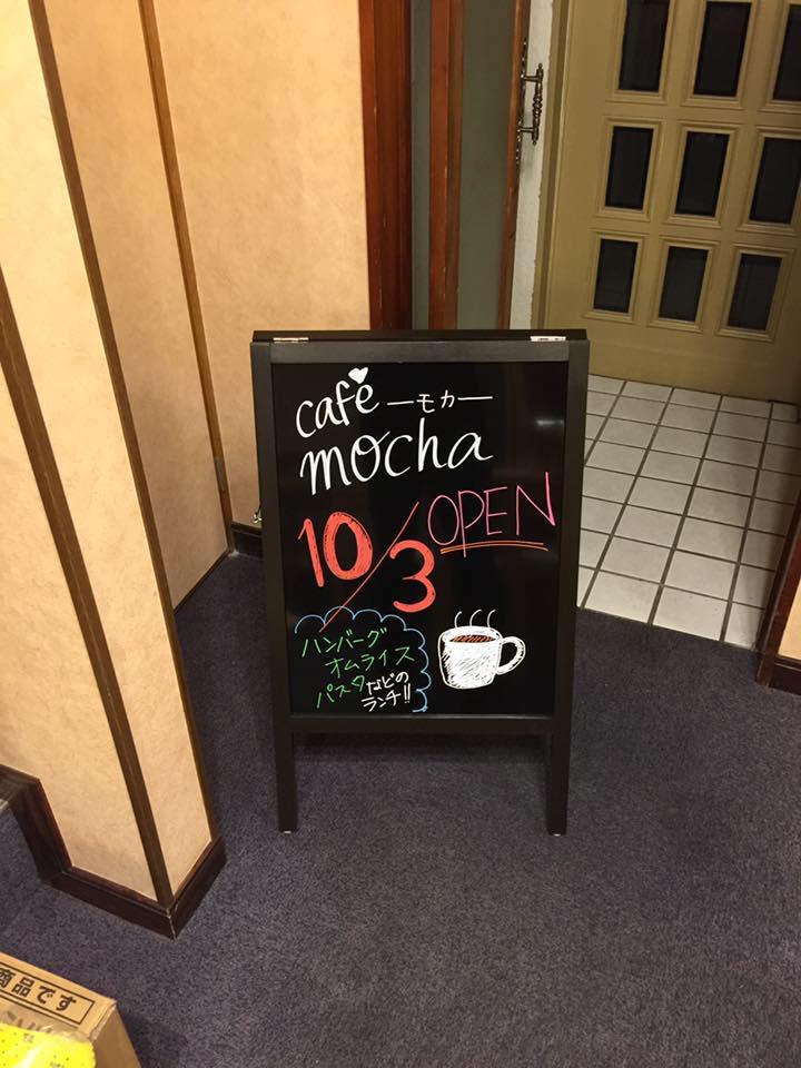 Café Mocha（カフェモカ）