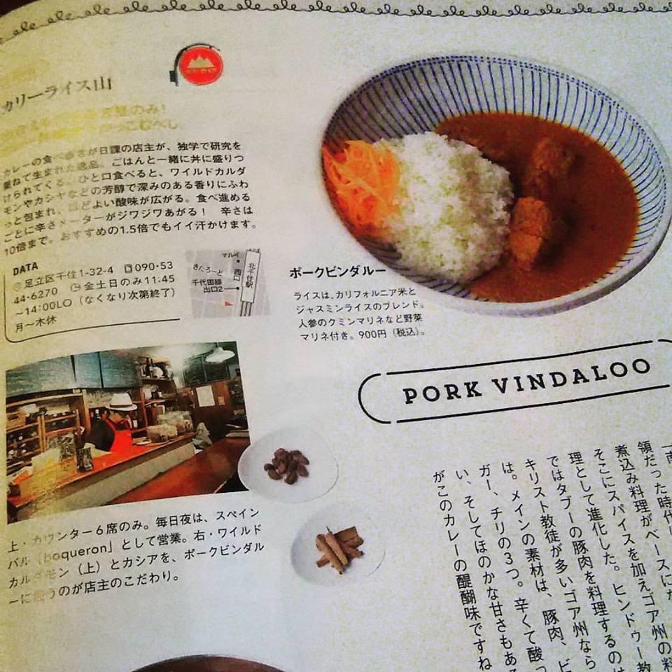 休業中『カリーライス　山』※夜はスペインバルboqueronとして営業してます。