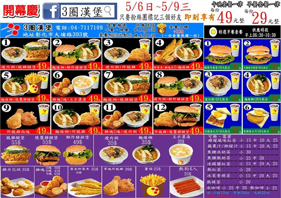 3圈漢堡（三圈漢堡）