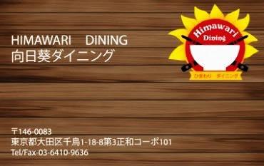 Himawari Dining
