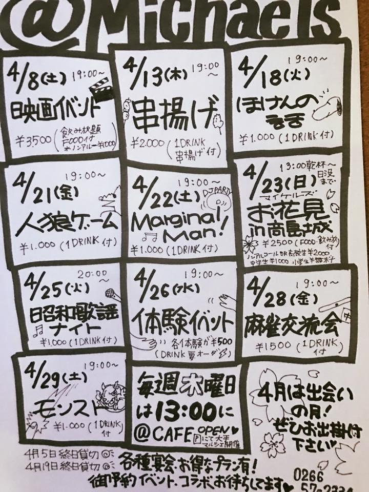＠（アット）マイケルズ