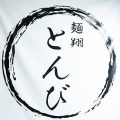 麺翔 とんび