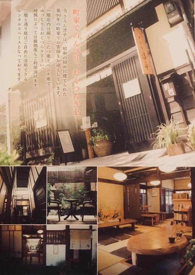 淳平