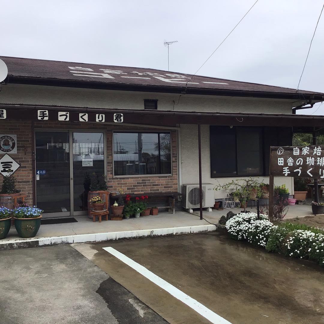 田舎の珈琲豆屋手づくり君