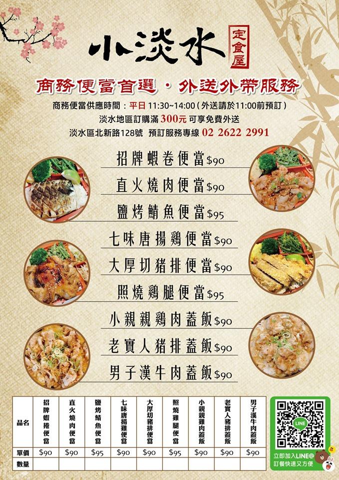 小淡水定食屋