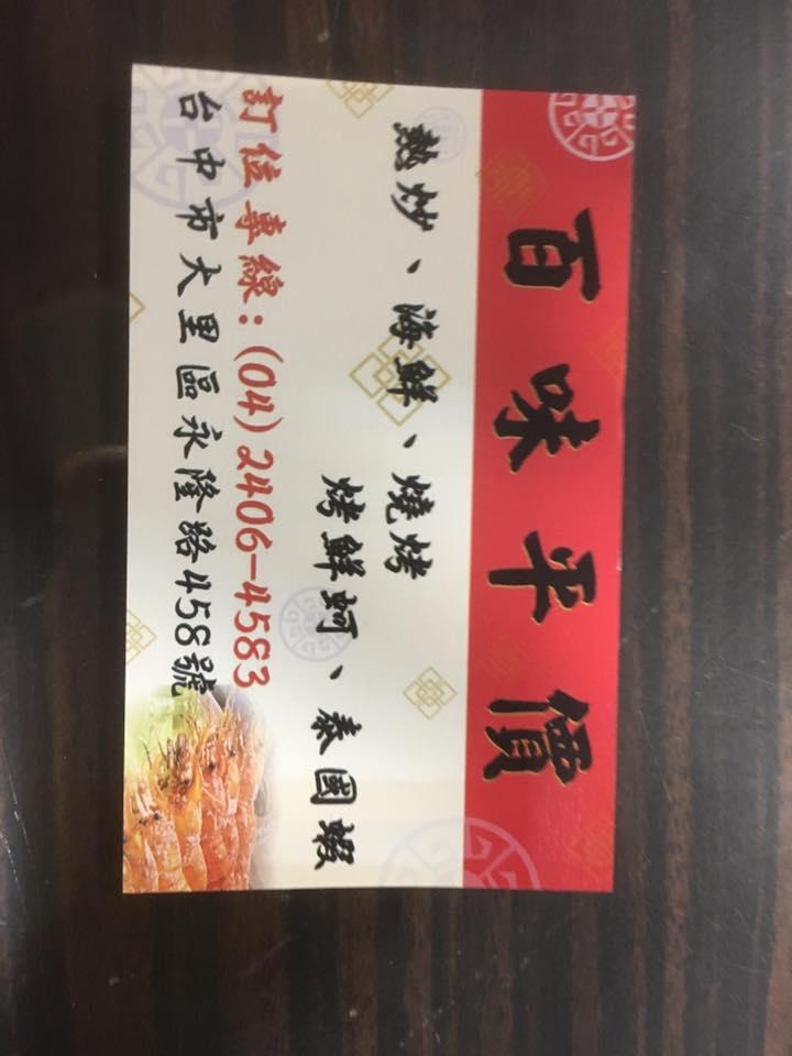 百味平價熱炒。烤鮮蚵。泰國蝦