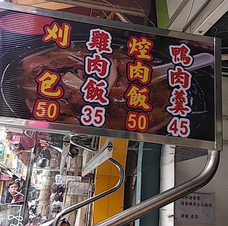 新莊夜市新港鴨肉羹