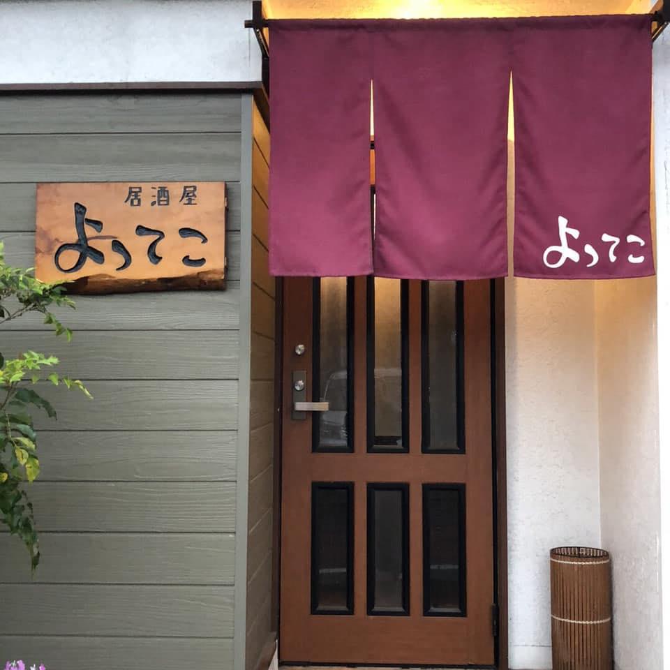 よってこ