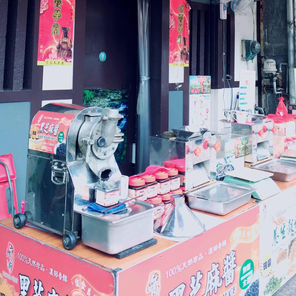 鹿港現磨養生飲品