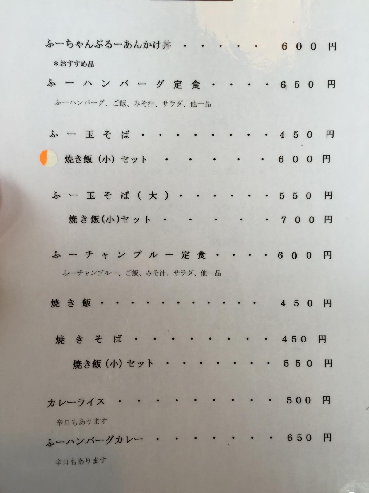 ふー屋ー
