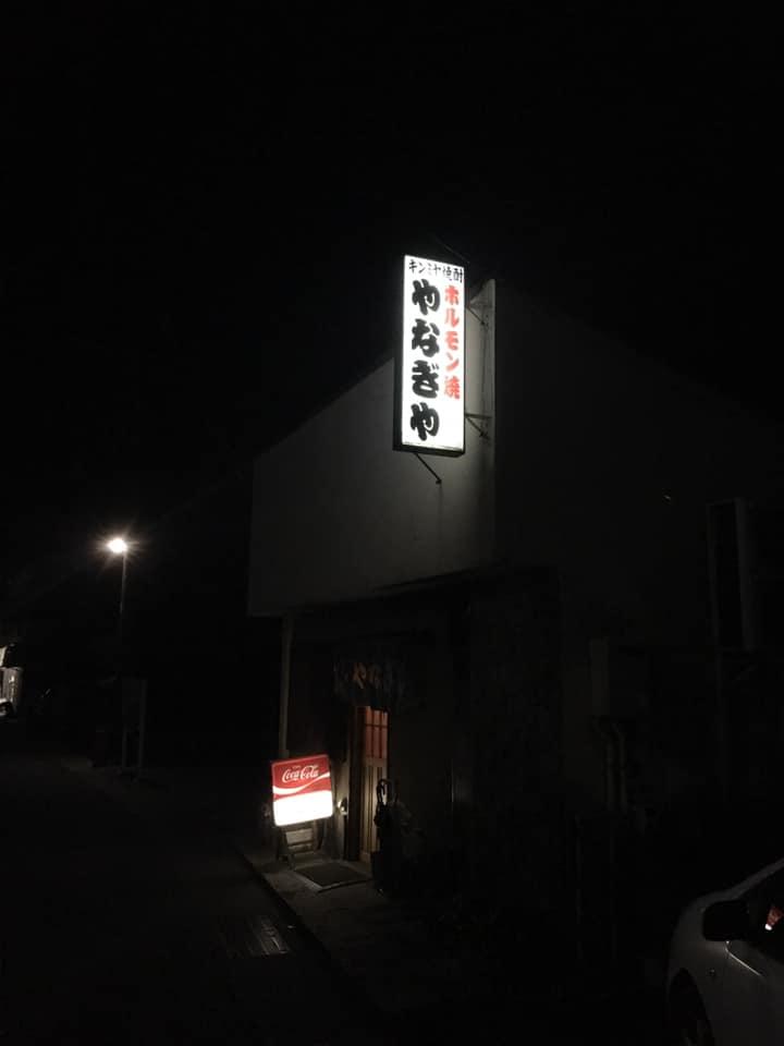 やなぎ