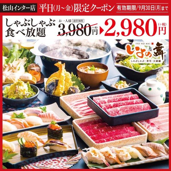 いよの舞