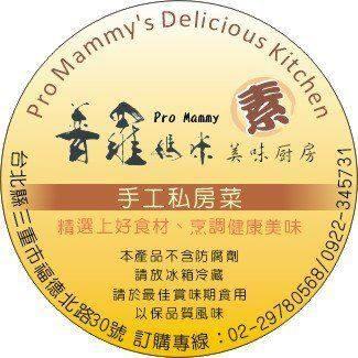 普羅媽咪美味廚房