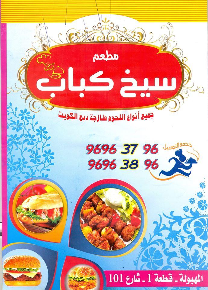 سيخ كباب