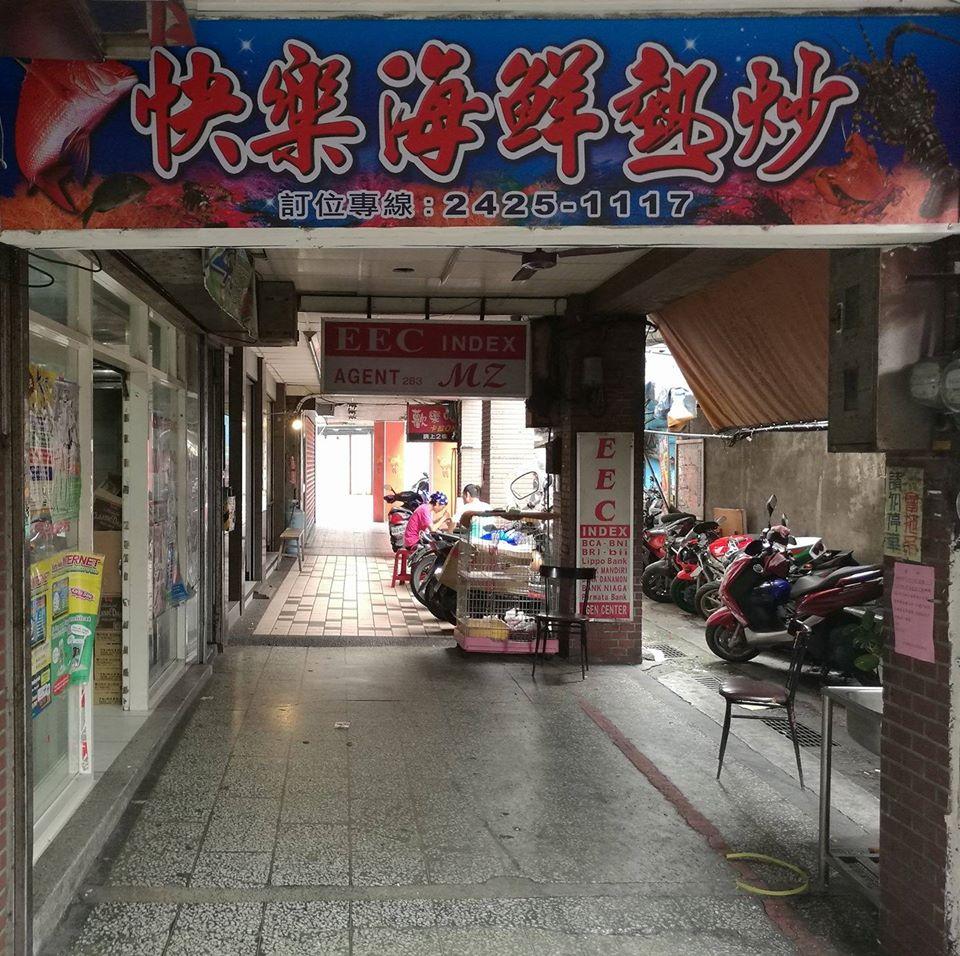 快樂海鮮熱炒
