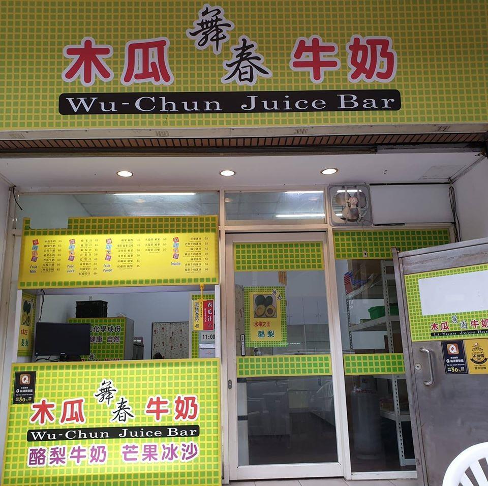 舞春木瓜牛奶